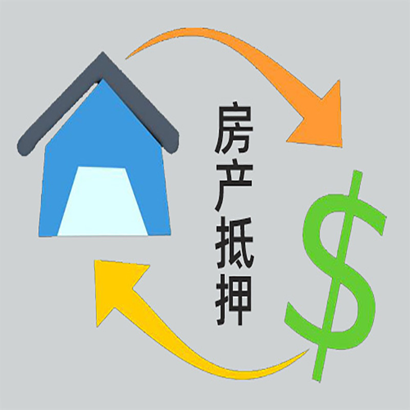 澄海房产抵押贷款定义|住房抵押贷款|最新攻略